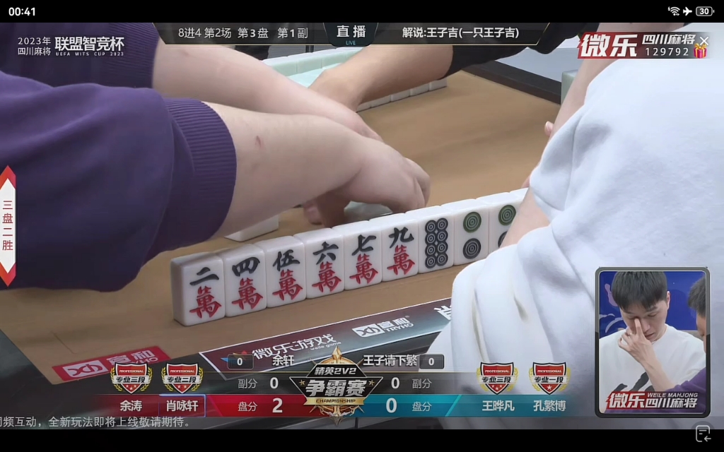 精英2v2 余轩vs王子请下繁 第三盘
