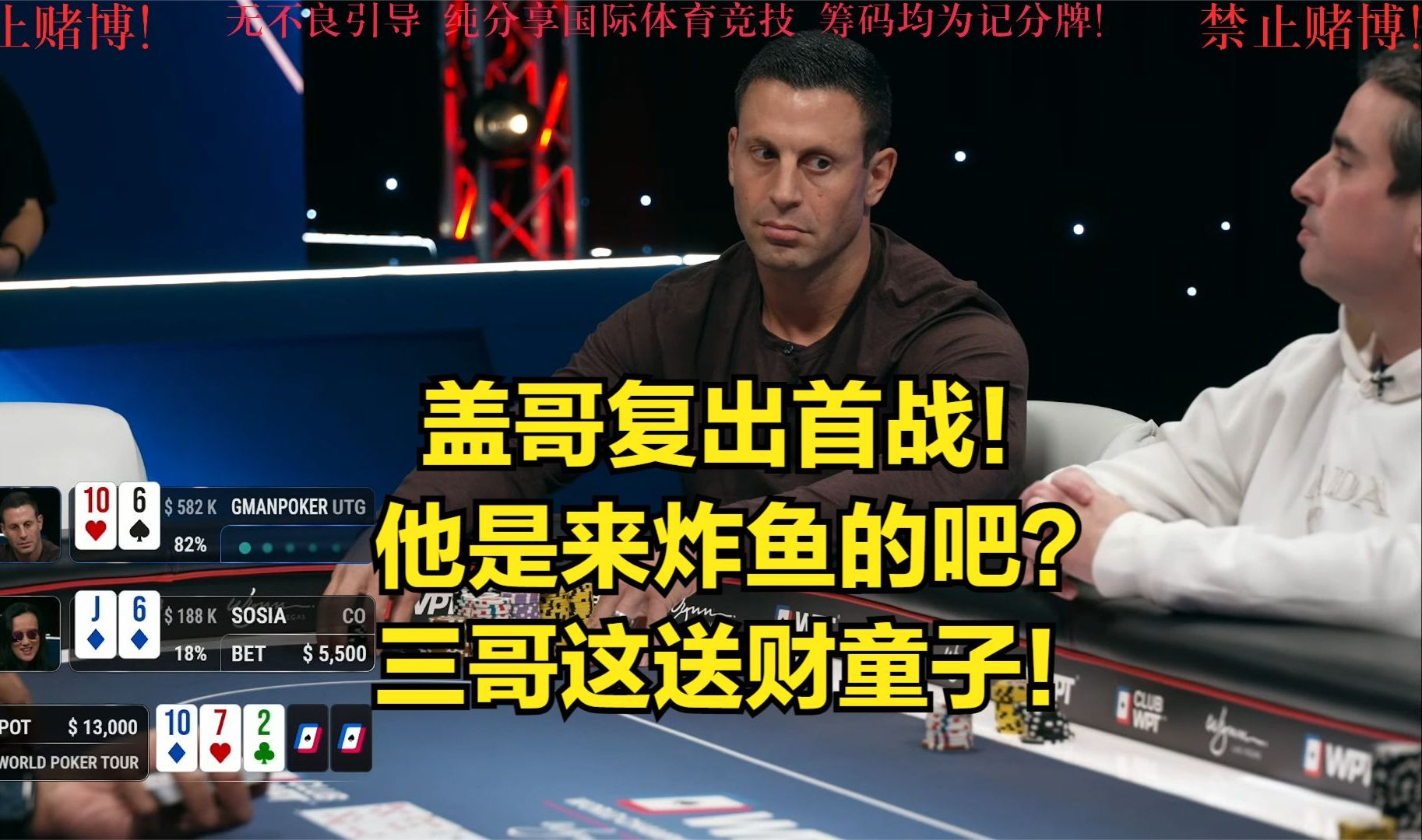 盖哥复出首战！他是过来炸鱼的吧？三哥这纯纯送财童子啊！