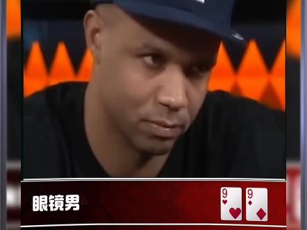 #德州扑克 #德州扑克比赛  #德州扑克解说