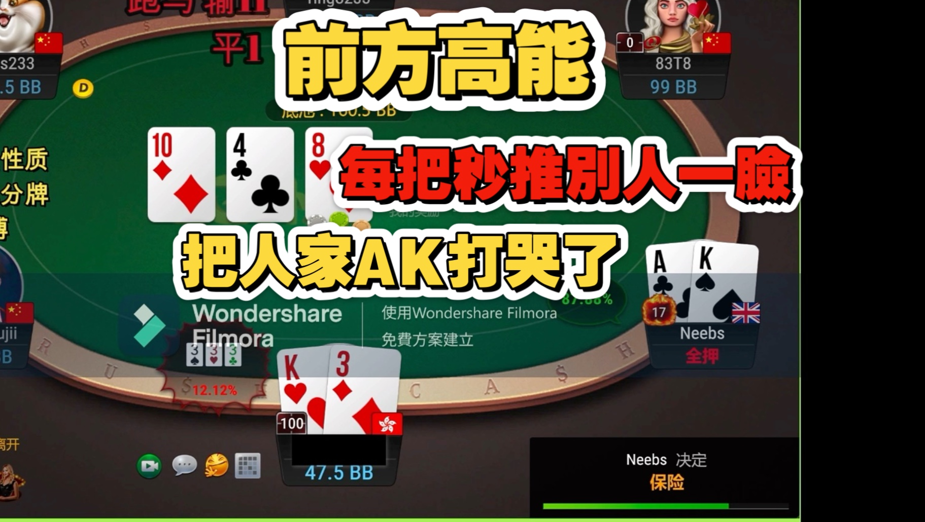 当德州扑克只有allin一个选择？！在极速卓连续allin100手牌，结果是赢是输？！竟把对手AK干翻了？