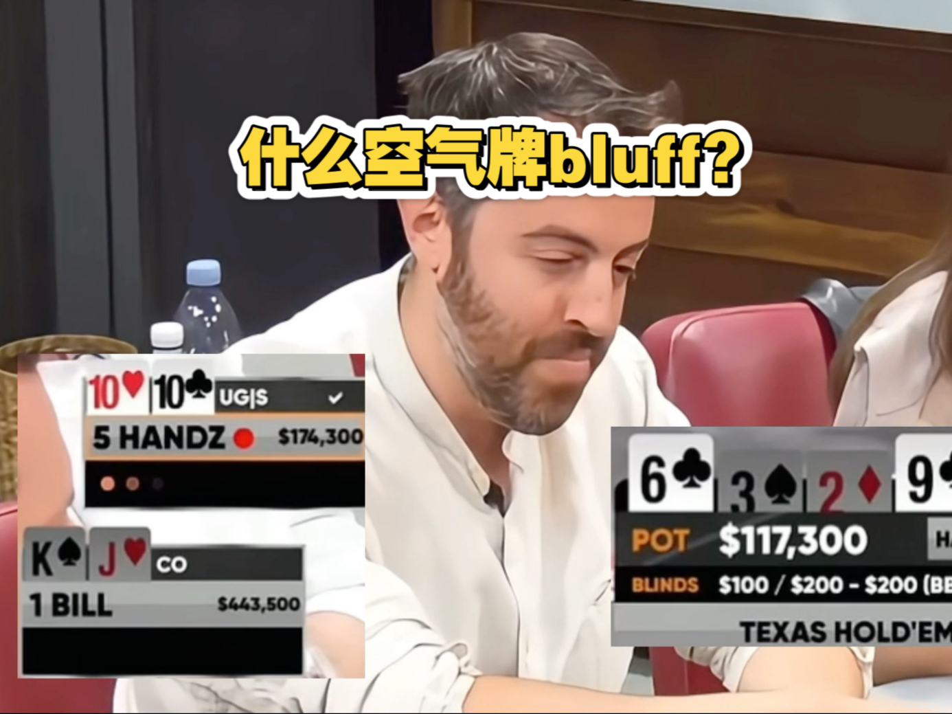#德扑#德州扑克