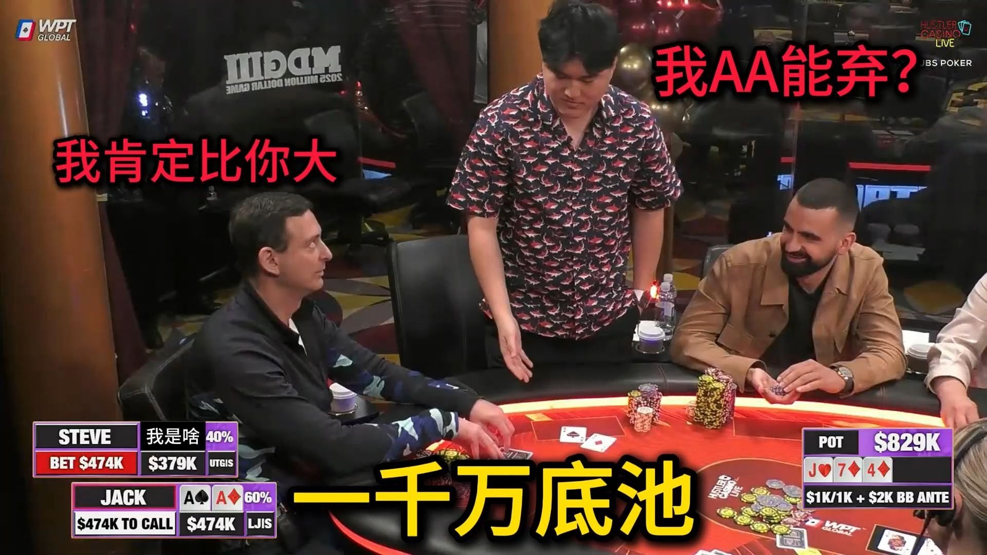 百万美金赛来了！新玩家Pav动作接二连三，Jack AA竟被Allin？！2025HCL百万美金赛第1场第2集 德州扑克